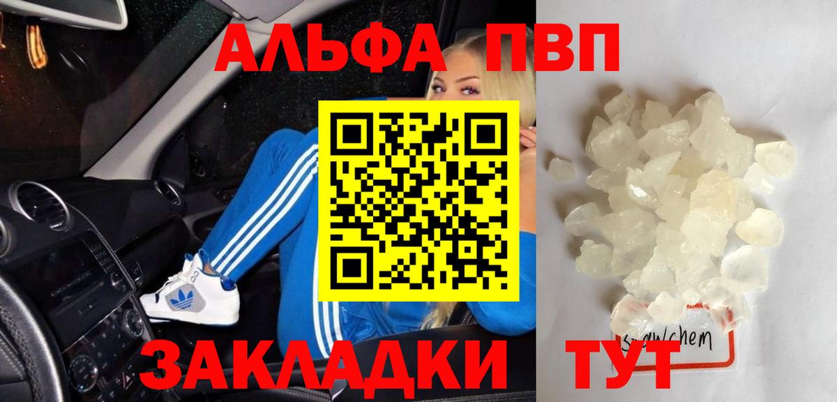 Alpha-PVP Соль Богородицк