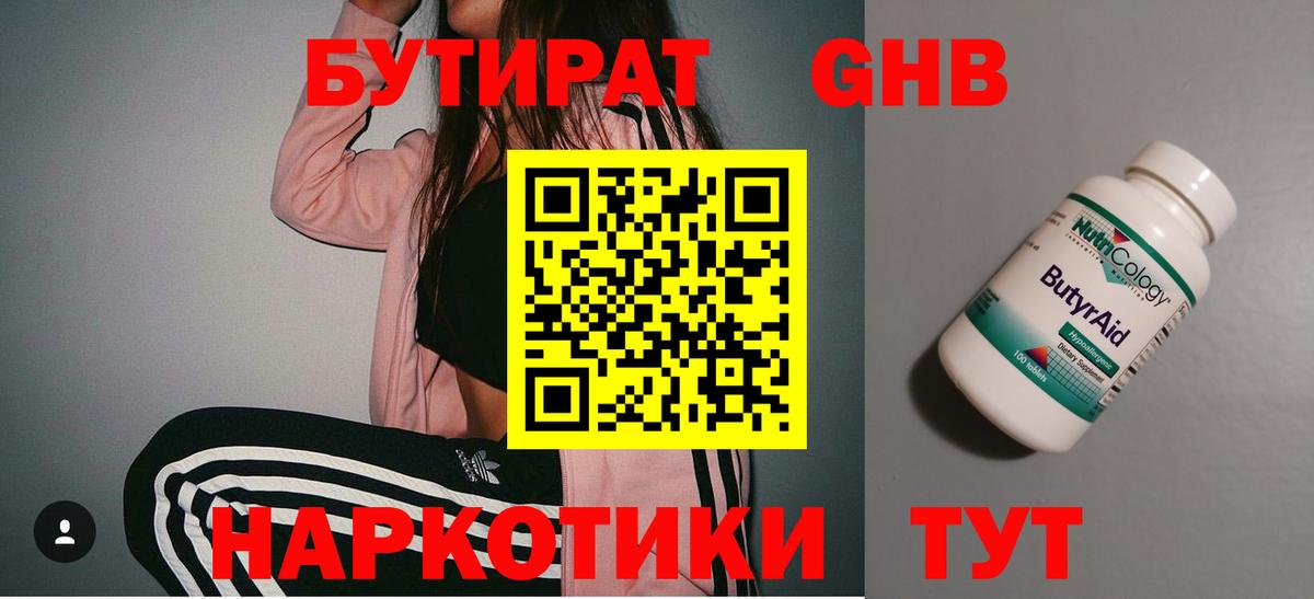 БУТИРАТ Butirat  Вход с VPN  Богородицк 