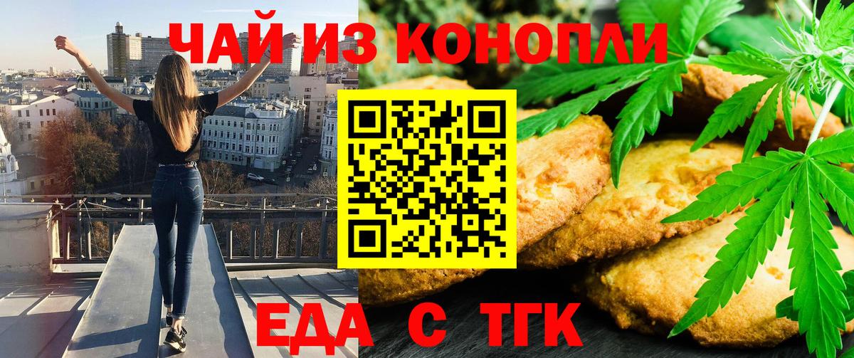 Богородицк  Печенье с ТГК конопля  Вход с VPN 