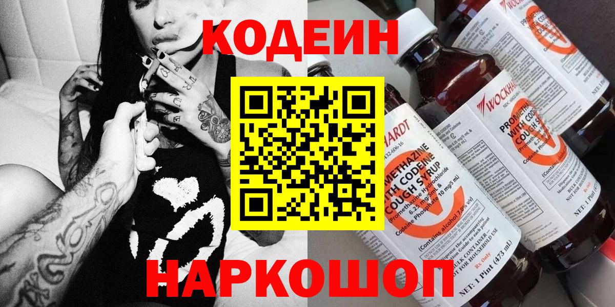 Богородицк  Codein Purple Drank  Вход с VPN 