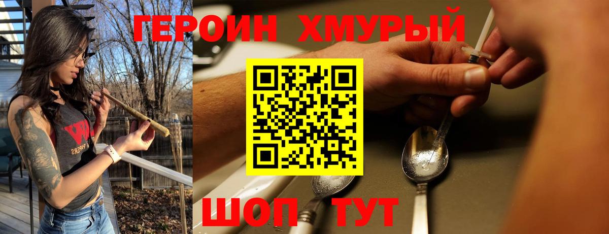 Героин герыч Богородицк