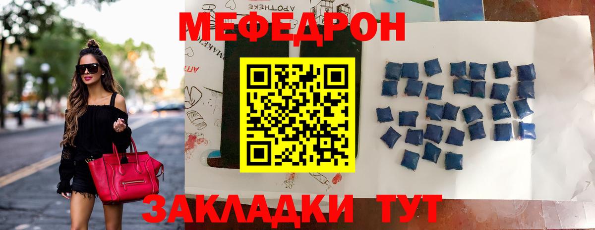 Мефедрон кристаллы Богородицк