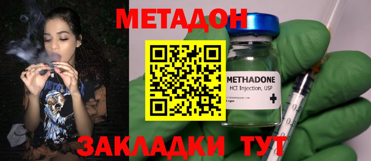 МЕТАДОН кристалл Богородицк